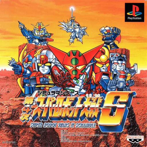 Dai-4-Ji Super Robot Taisen S (Japan) (Rev 1)